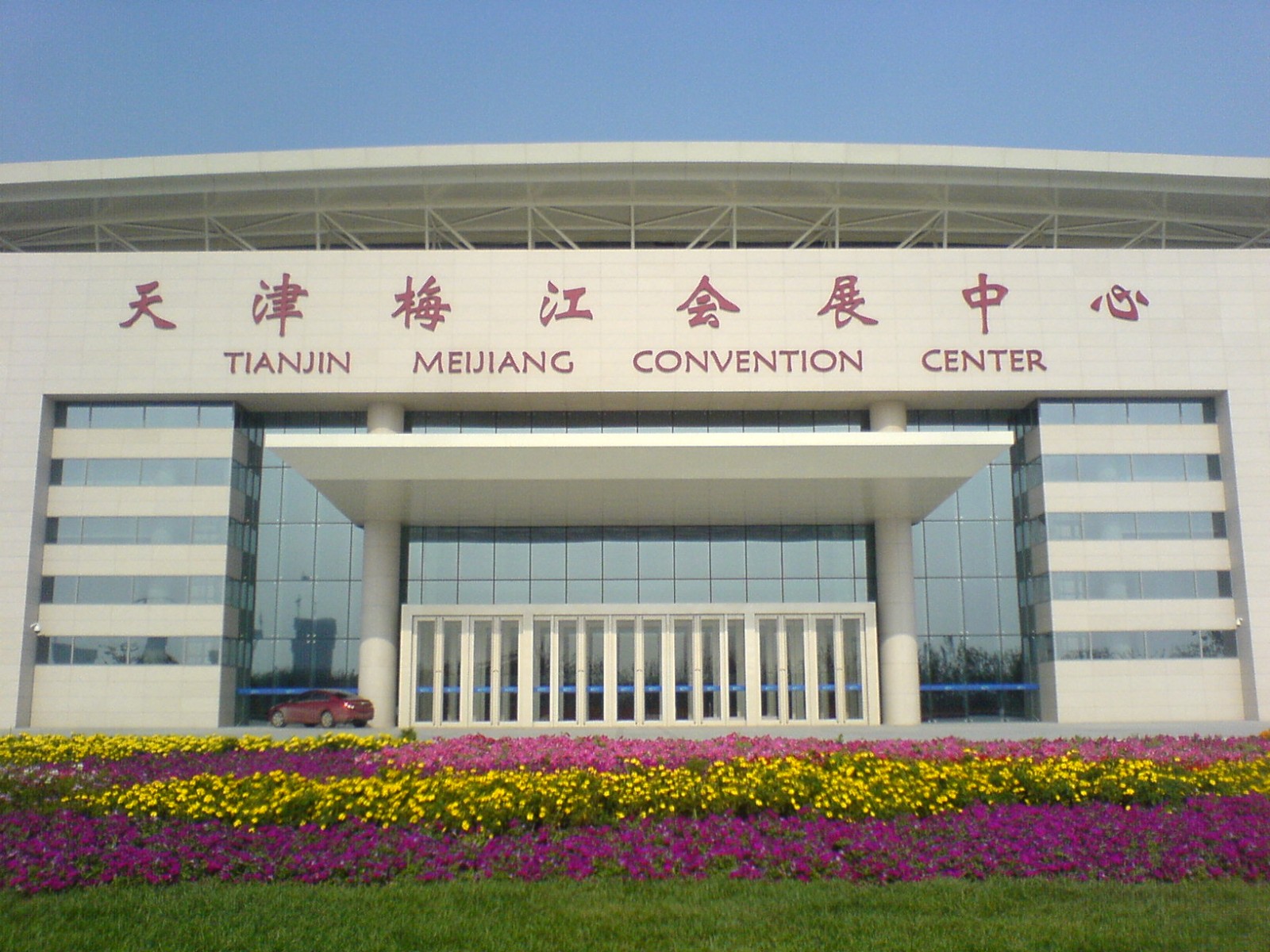 1659601484106933.jpg 天津梅江會展中心.jpg